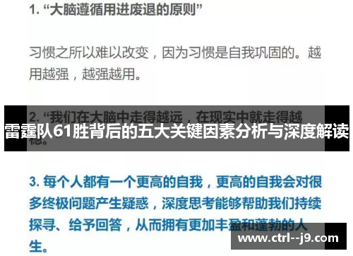 雷霆队61胜背后的五大关键因素分析与深度解读