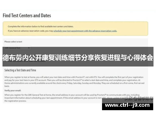 德布劳内公开康复训练细节分享恢复进程与心得体会