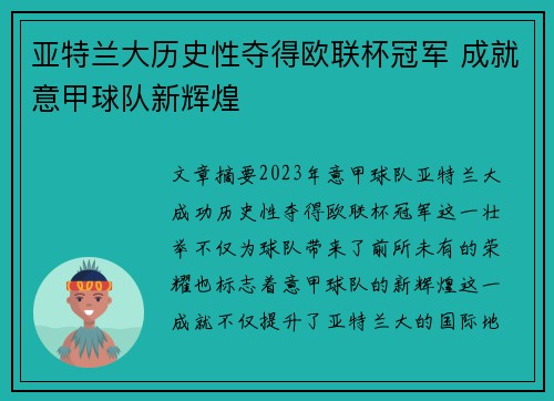 亚特兰大历史性夺得欧联杯冠军 成就意甲球队新辉煌 亚特兰大历史性夺得欧联杯冠军 成就意甲球队新辉煌