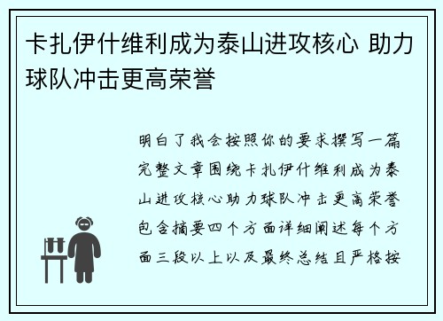 卡扎伊什维利成为泰山进攻核心 助力球队冲击更高荣誉 卡扎伊什维利成为泰山进攻核心 助力球队冲击更高荣誉