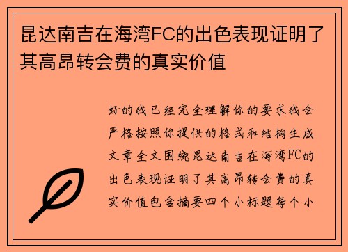 昆达南吉在海湾FC的出色表现证明了其高昂转会费的真实价值 昆达南吉在海湾FC的出色表现证明了其高昂转会费的真实价值