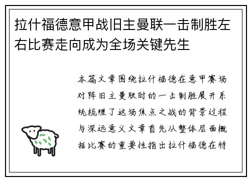 拉什福德意甲战旧主曼联一击制胜左右比赛走向成为全场关键先生 拉什福德意甲战旧主曼联一击制胜左右比赛走向成为全场关键先生