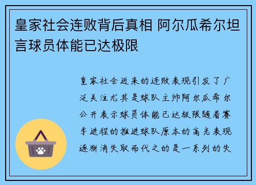 皇家社会连败背后真相 阿尔瓜希尔坦言球员体能已达极限 皇家社会连败背后真相 阿尔瓜希尔坦言球员体能已达极限