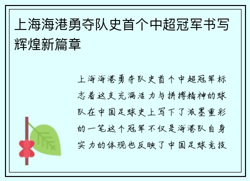 上海海港勇夺队史首个中超冠军书写辉煌新篇章 上海海港勇夺队史首个中超冠军书写辉煌新篇章