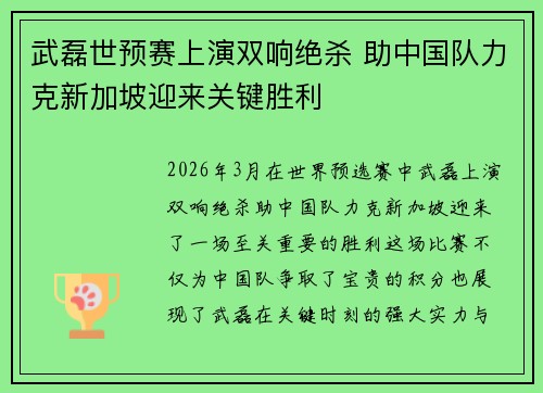 武磊世预赛上演双响绝杀 助中国队力克新加坡迎来关键胜利 武磊世预赛上演双响绝杀 助中国队力克新加坡迎来关键胜利